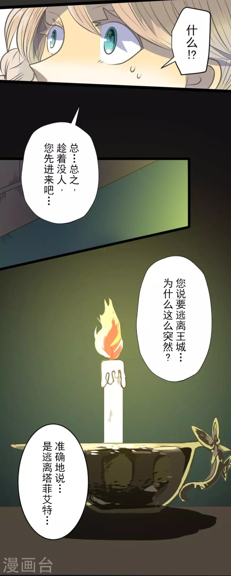 《他和她的魔法契约》漫画最新章节第78话 过去篇11免费下拉式在线观看章节第【5】张图片