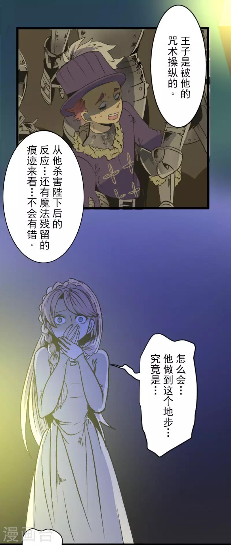 《他和她的魔法契约》漫画最新章节第78话 过去篇11免费下拉式在线观看章节第【9】张图片