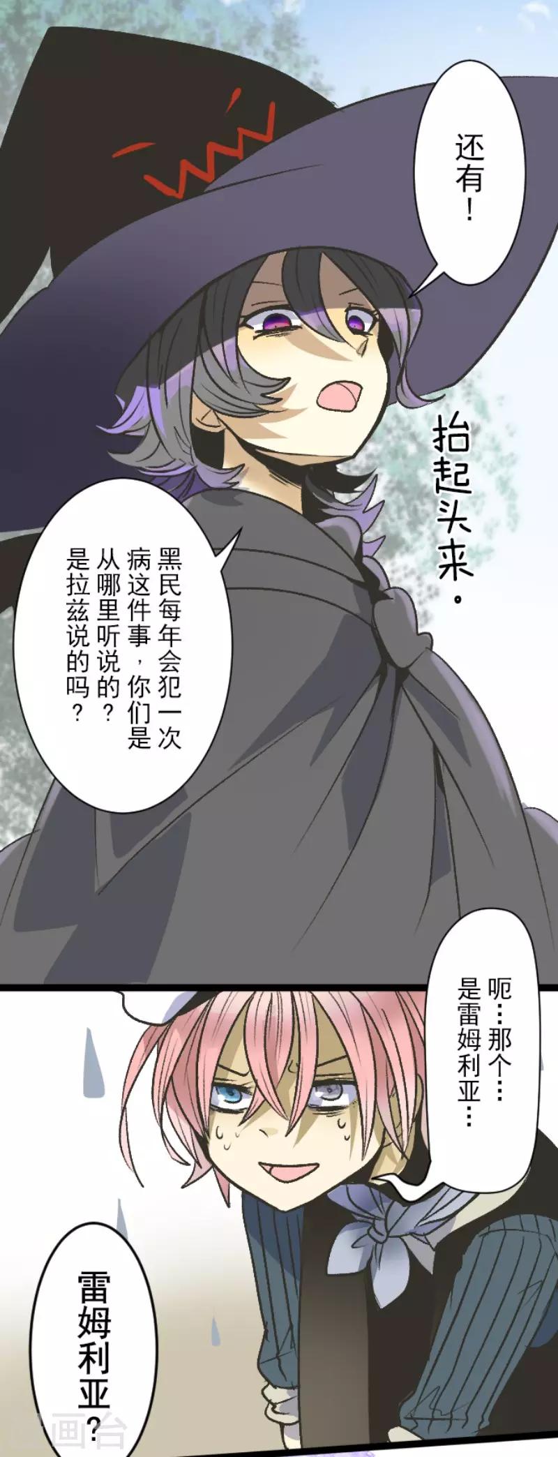 《他和她的魔法契约》漫画最新章节第79话 惩罚免费下拉式在线观看章节第【20】张图片