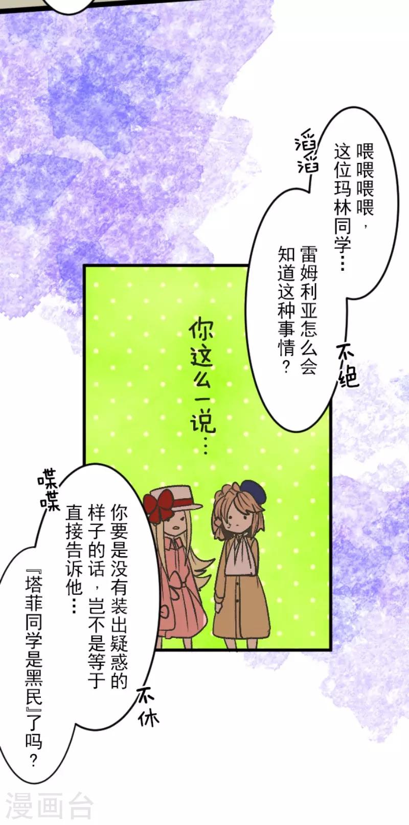 《他和她的魔法契约》漫画最新章节第79话 惩罚免费下拉式在线观看章节第【21】张图片