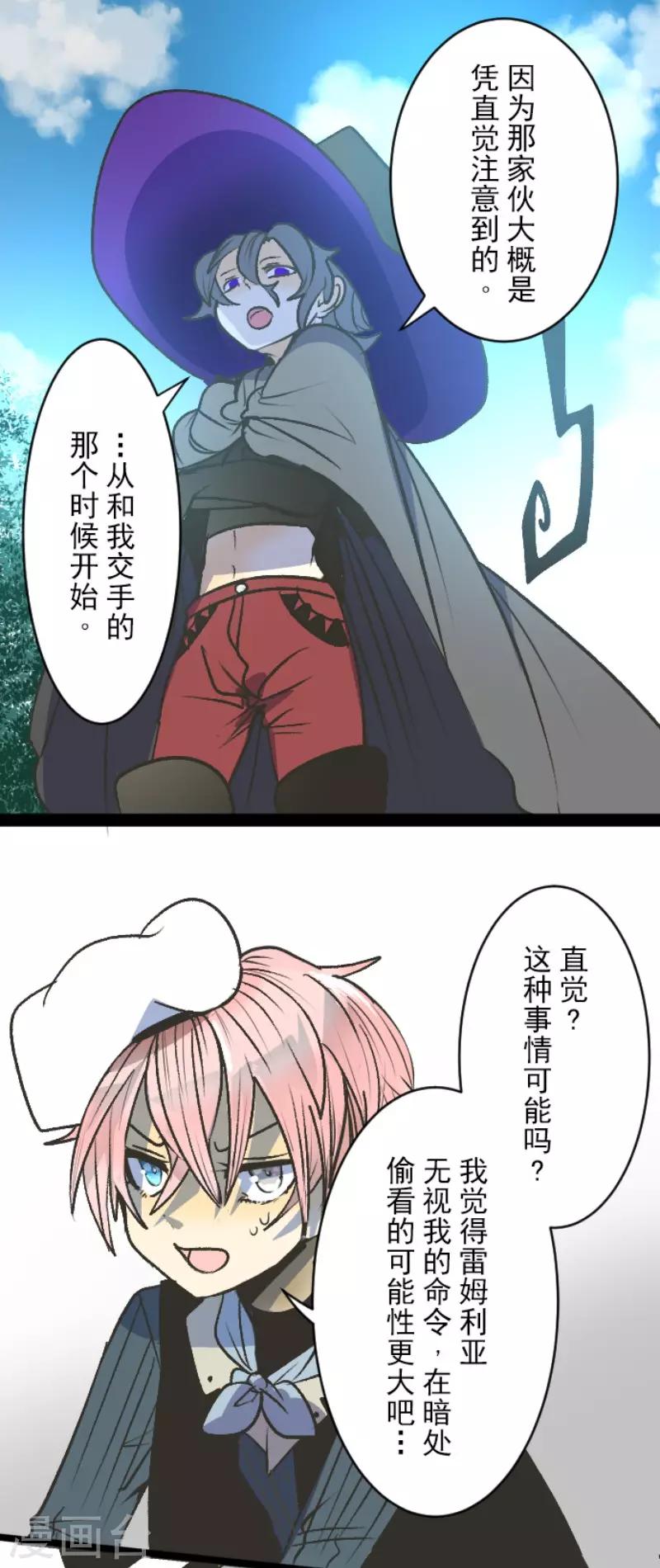 《他和她的魔法契约》漫画最新章节第79话 惩罚免费下拉式在线观看章节第【23】张图片