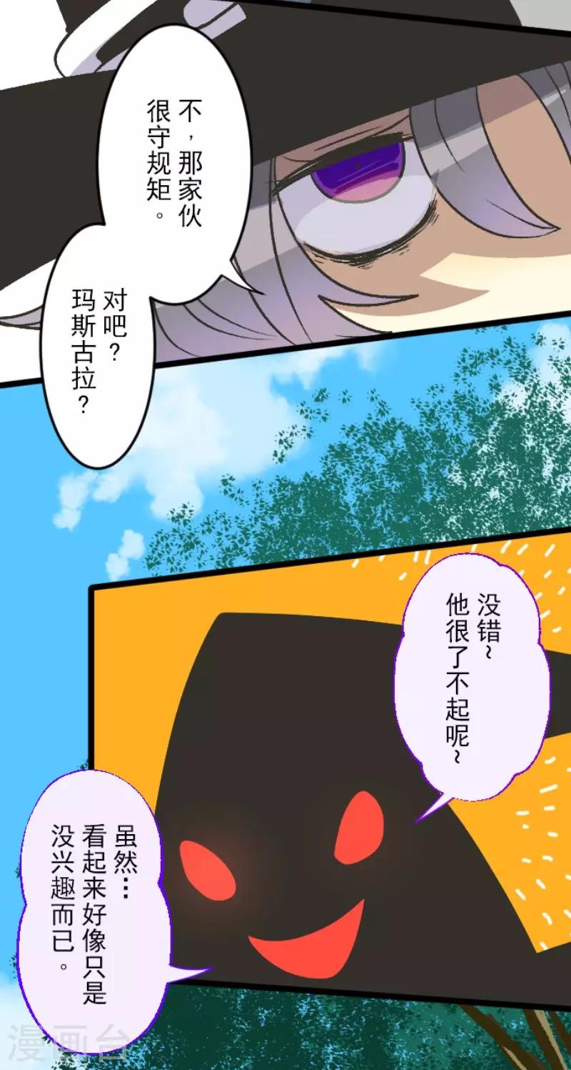 《他和她的魔法契约》漫画最新章节第79话 惩罚免费下拉式在线观看章节第【24】张图片