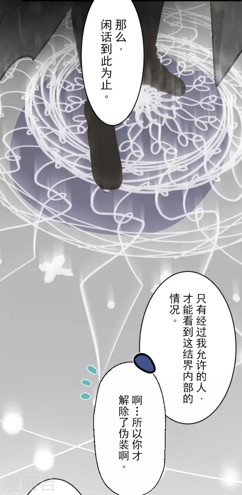 《他和她的魔法契约》漫画最新章节第79话 惩罚免费下拉式在线观看章节第【26】张图片