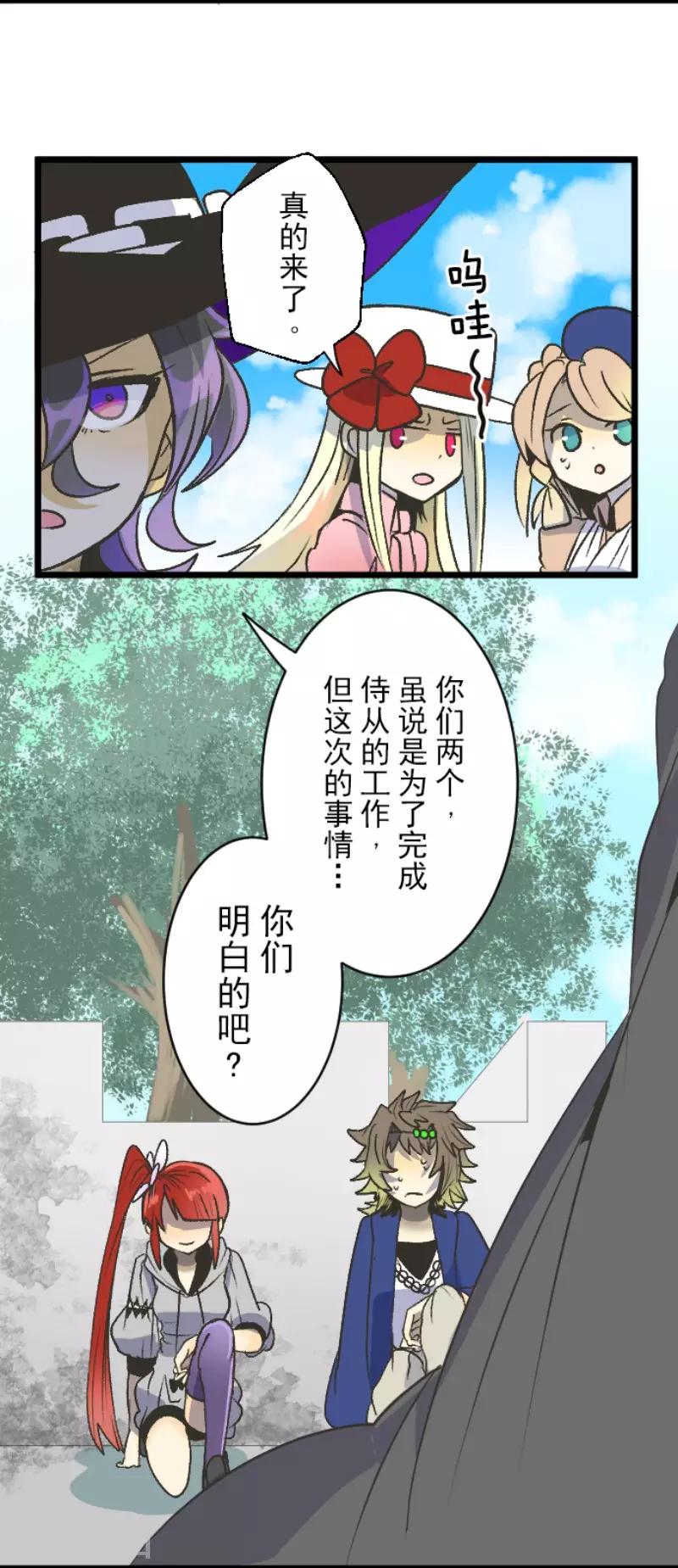 《他和她的魔法契约》漫画最新章节第79话 惩罚免费下拉式在线观看章节第【29】张图片