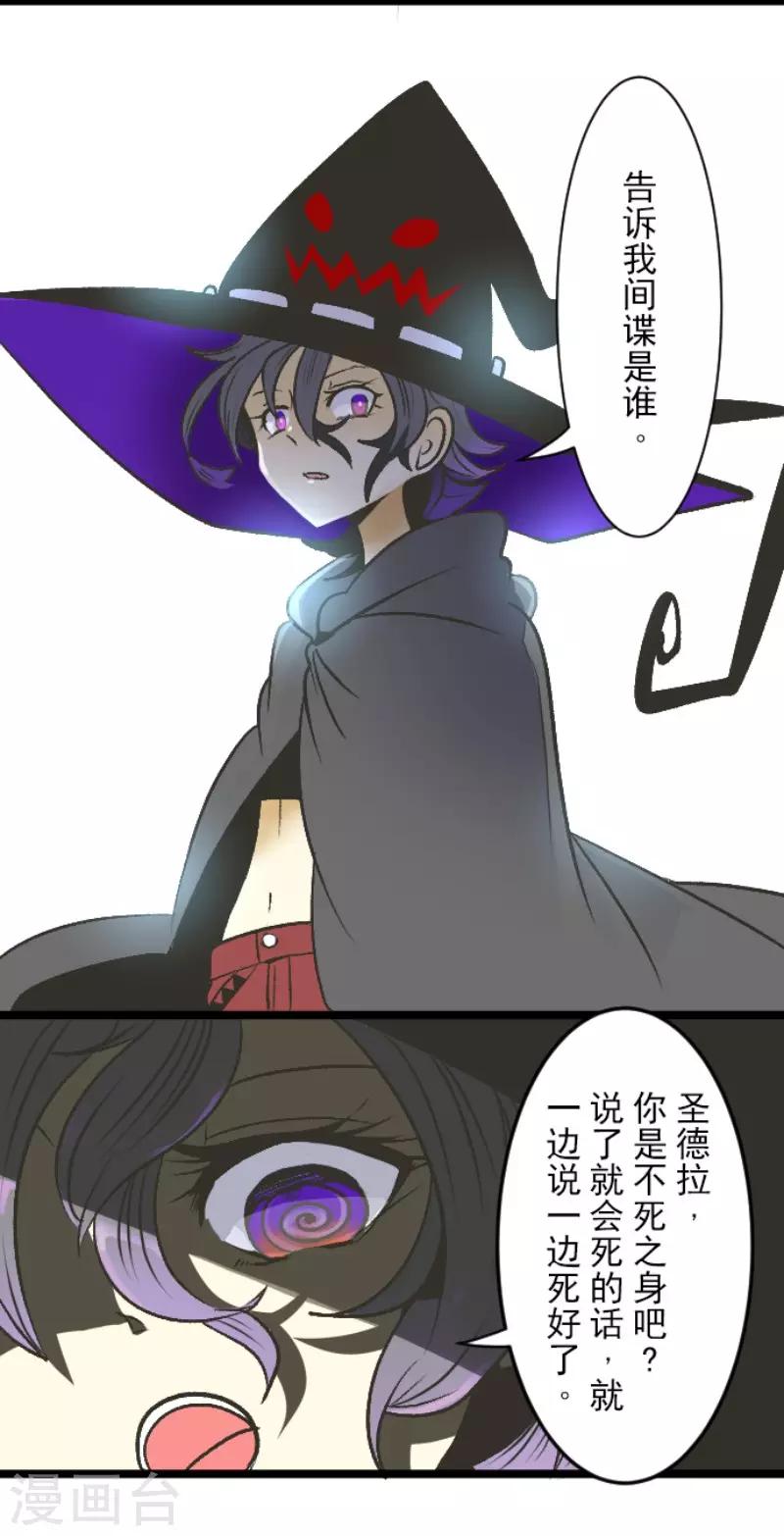 《他和她的魔法契约》漫画最新章节第79话 惩罚免费下拉式在线观看章节第【30】张图片