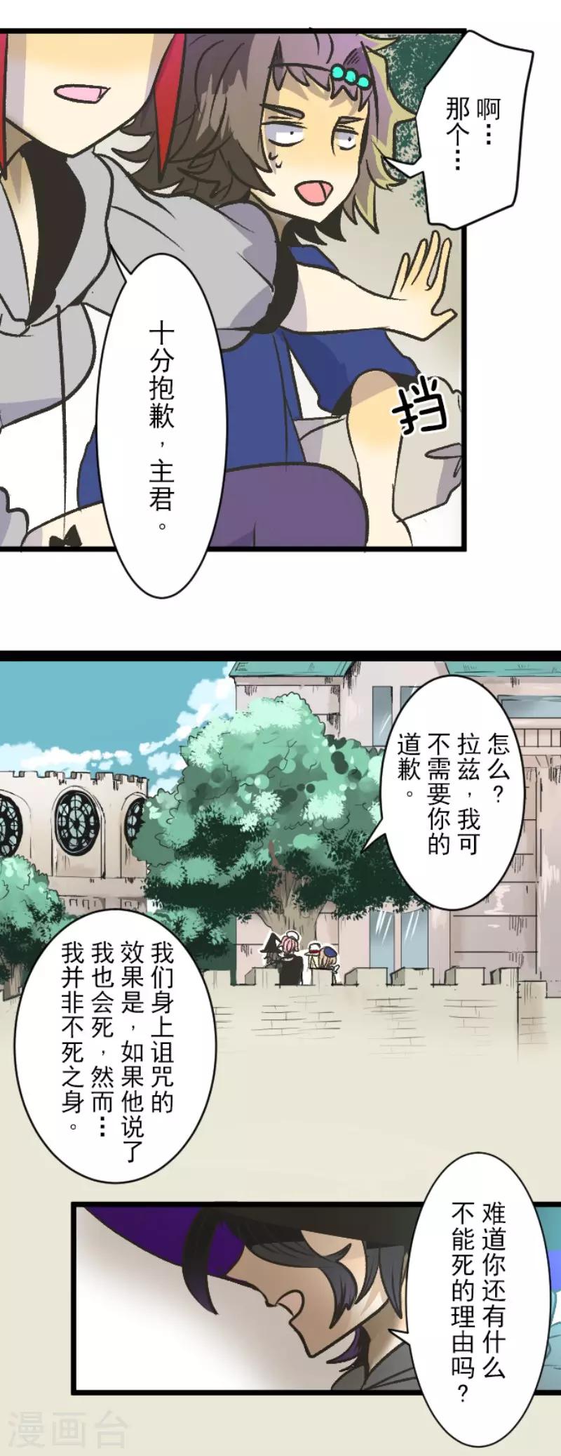 《他和她的魔法契约》漫画最新章节第79话 惩罚免费下拉式在线观看章节第【31】张图片