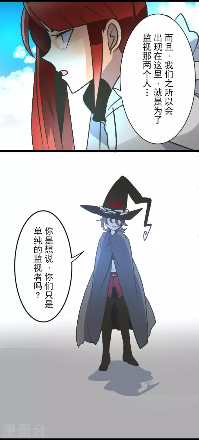 《他和她的魔法契约》漫画最新章节第79话 惩罚免费下拉式在线观看章节第【33】张图片