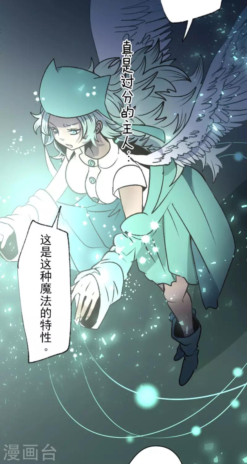 《他和她的魔法契约》漫画最新章节第79话 惩罚免费下拉式在线观看章节第【4】张图片