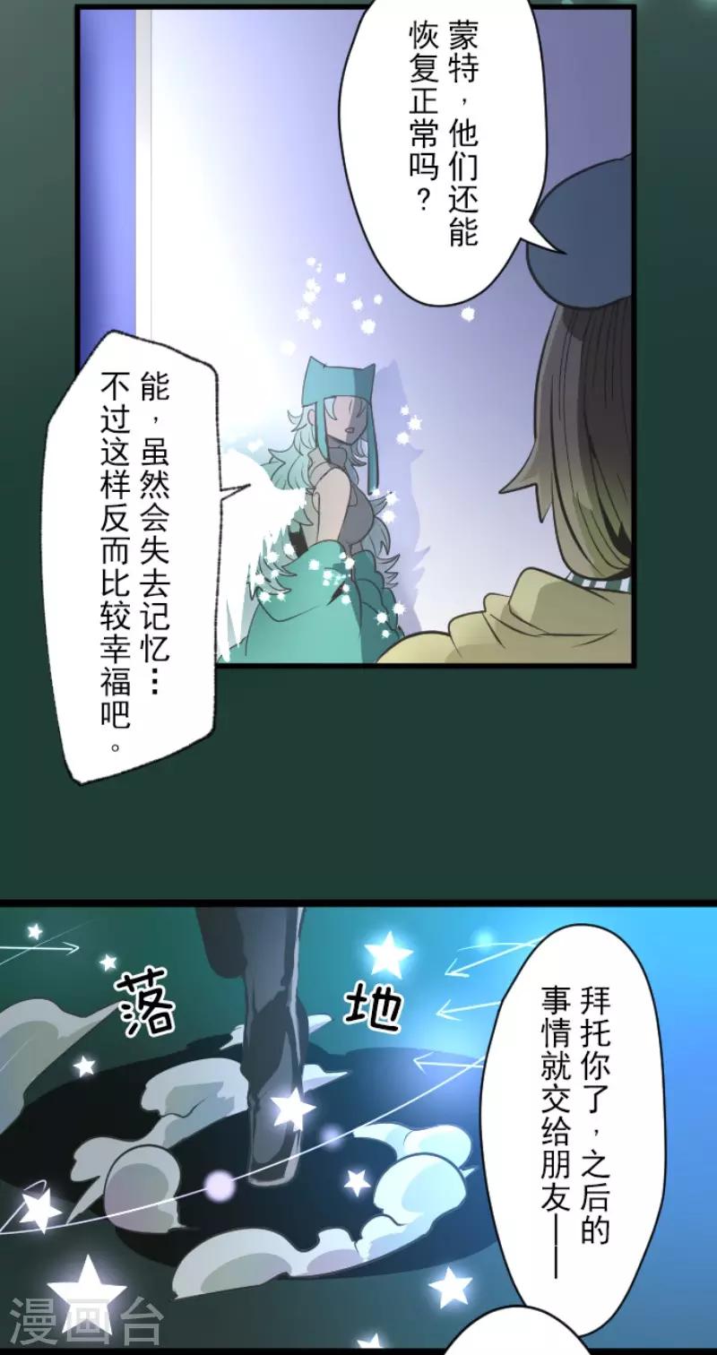 《他和她的魔法契约》漫画最新章节第79话 惩罚免费下拉式在线观看章节第【5】张图片