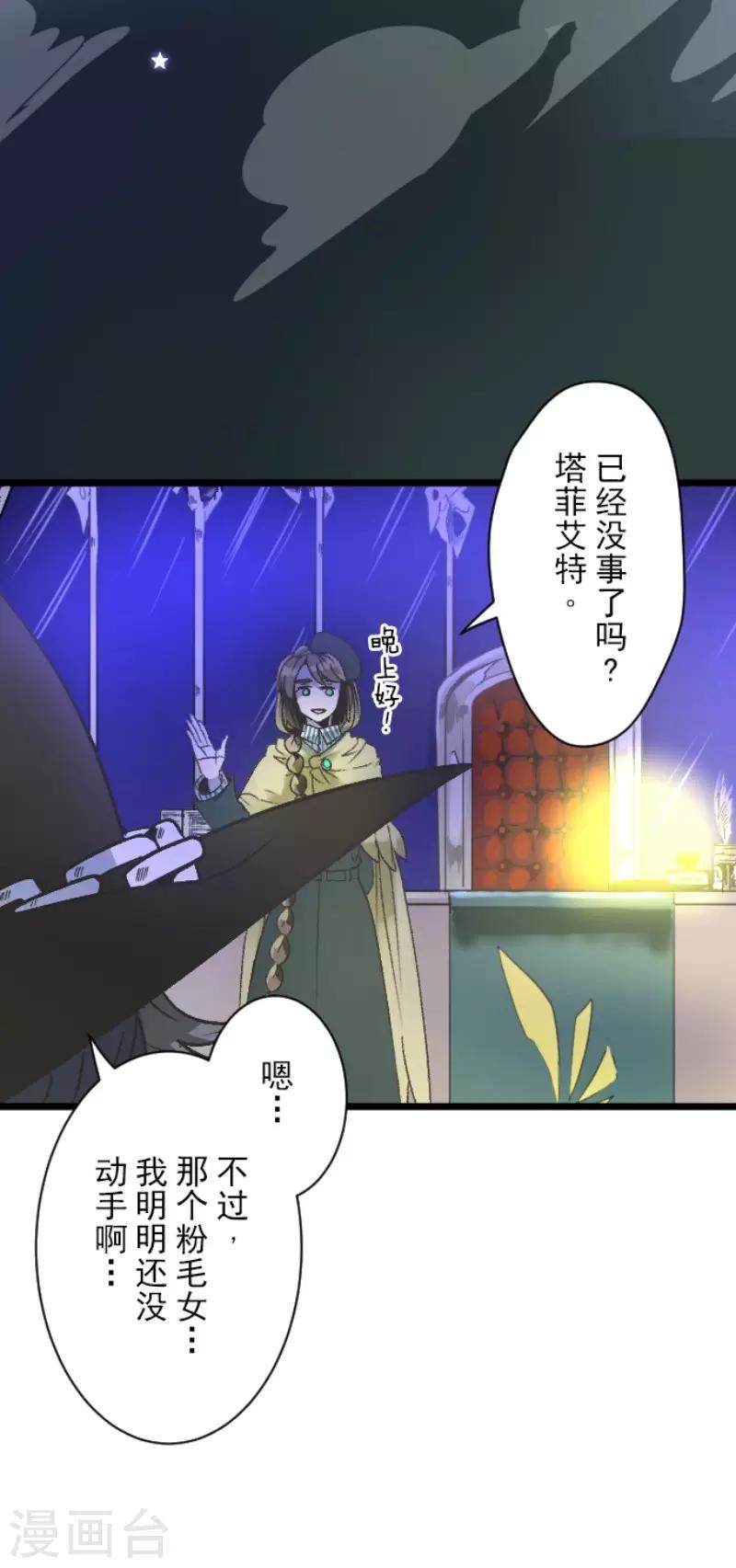 《他和她的魔法契约》漫画最新章节第79话 惩罚免费下拉式在线观看章节第【7】张图片