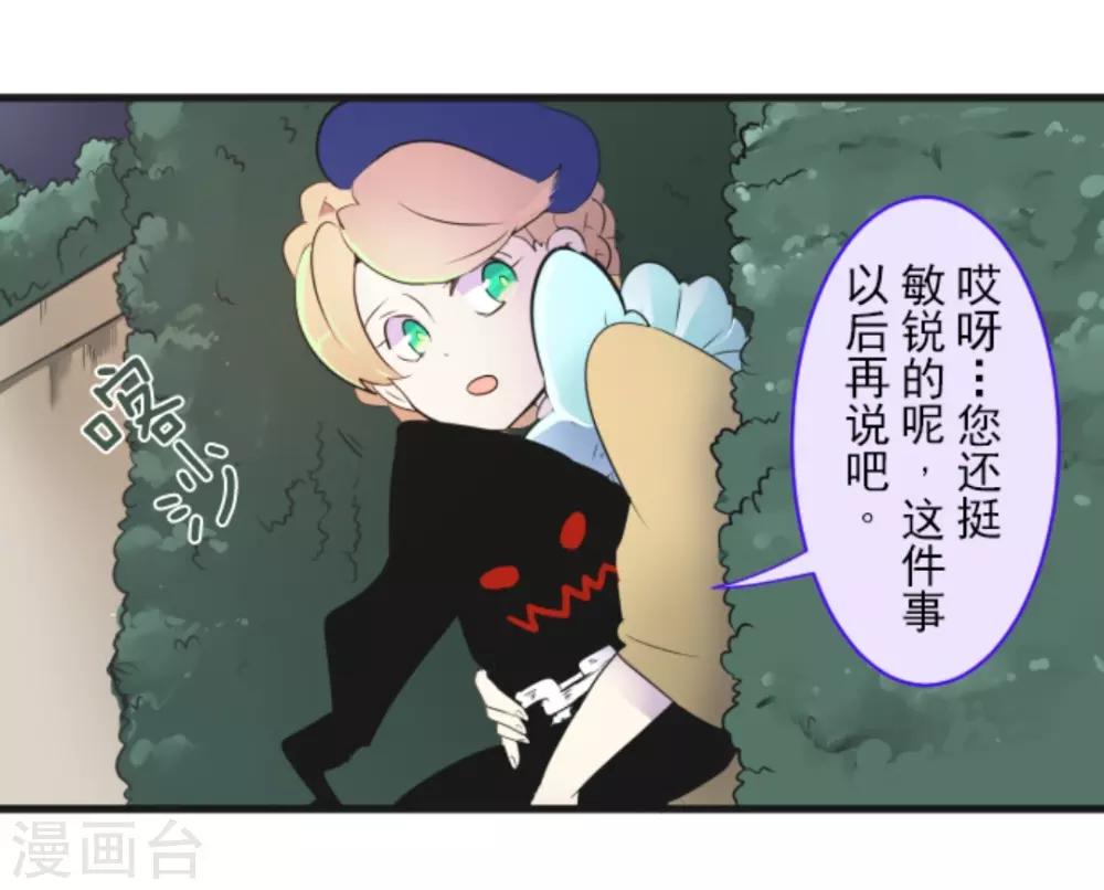 《他和她的魔法契约》漫画最新章节第8话 杀意免费下拉式在线观看章节第【10】张图片