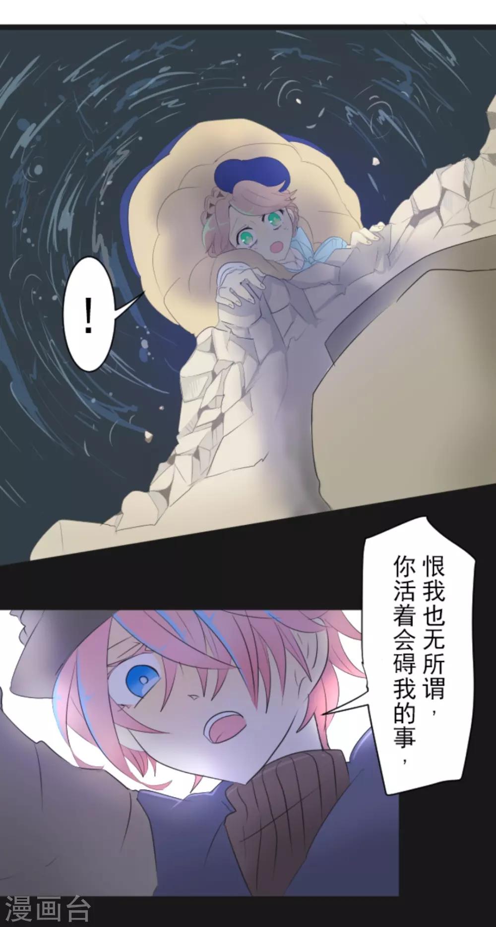 《他和她的魔法契约》漫画最新章节第8话 杀意免费下拉式在线观看章节第【22】张图片