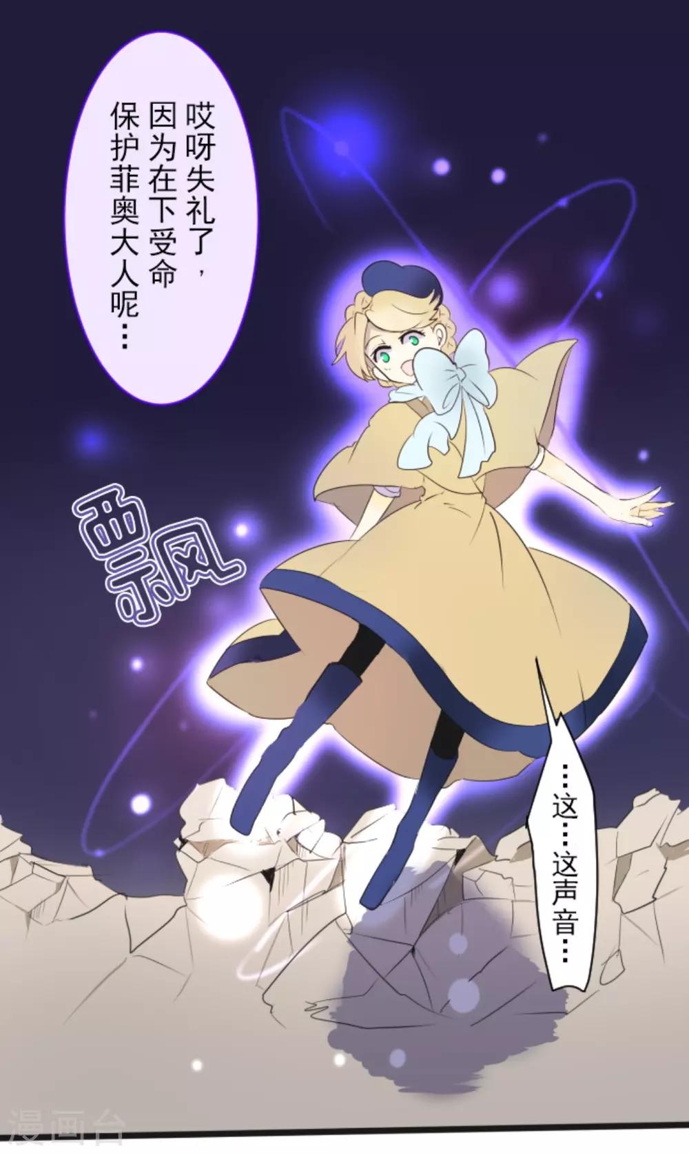 《他和她的魔法契约》漫画最新章节第8话 杀意免费下拉式在线观看章节第【31】张图片