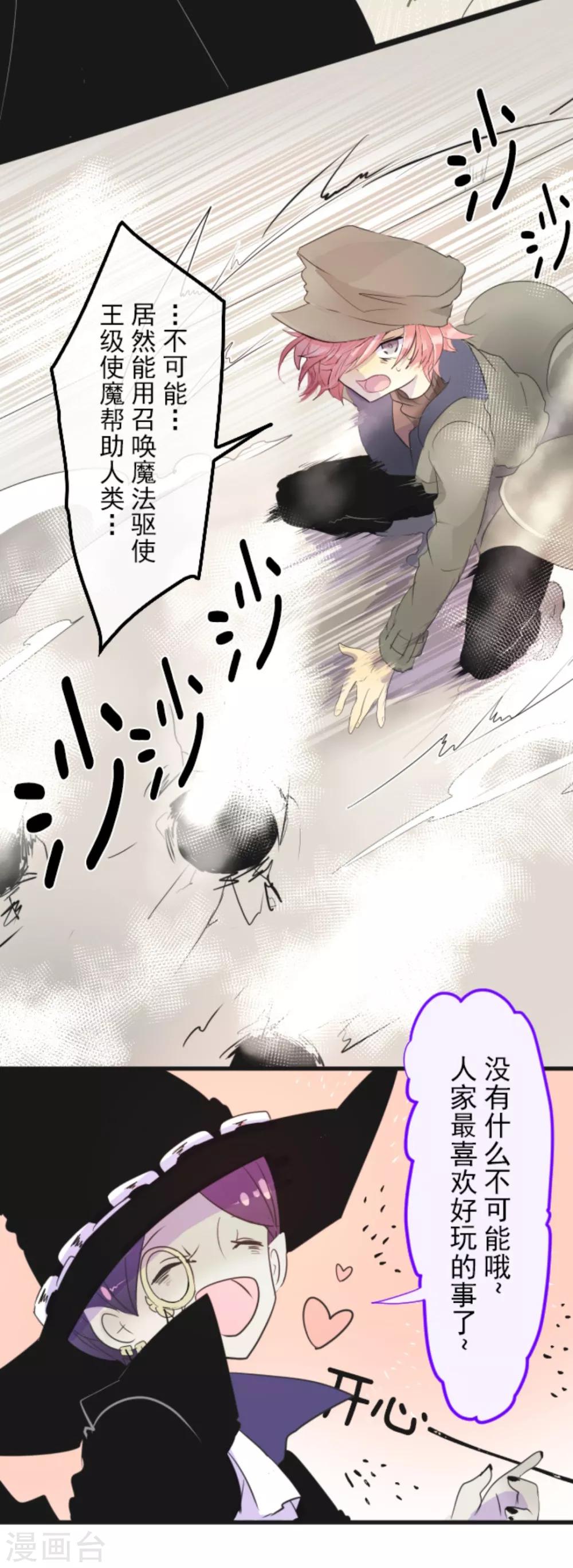 《他和她的魔法契约》漫画最新章节第8话 杀意免费下拉式在线观看章节第【38】张图片