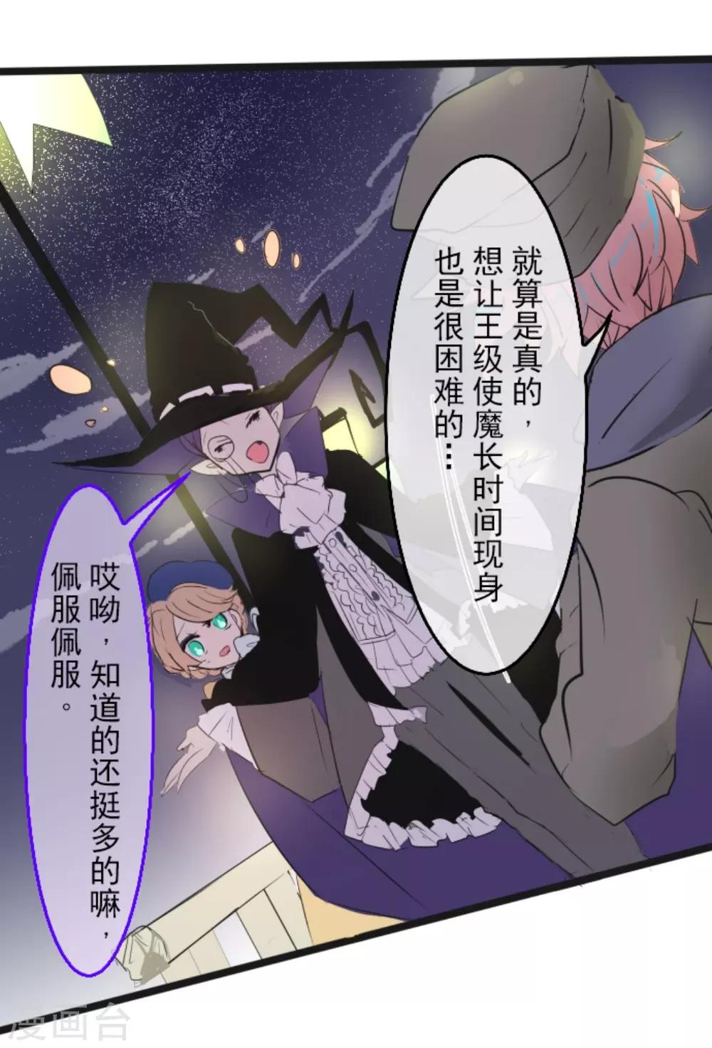 《他和她的魔法契约》漫画最新章节第8话 杀意免费下拉式在线观看章节第【39】张图片