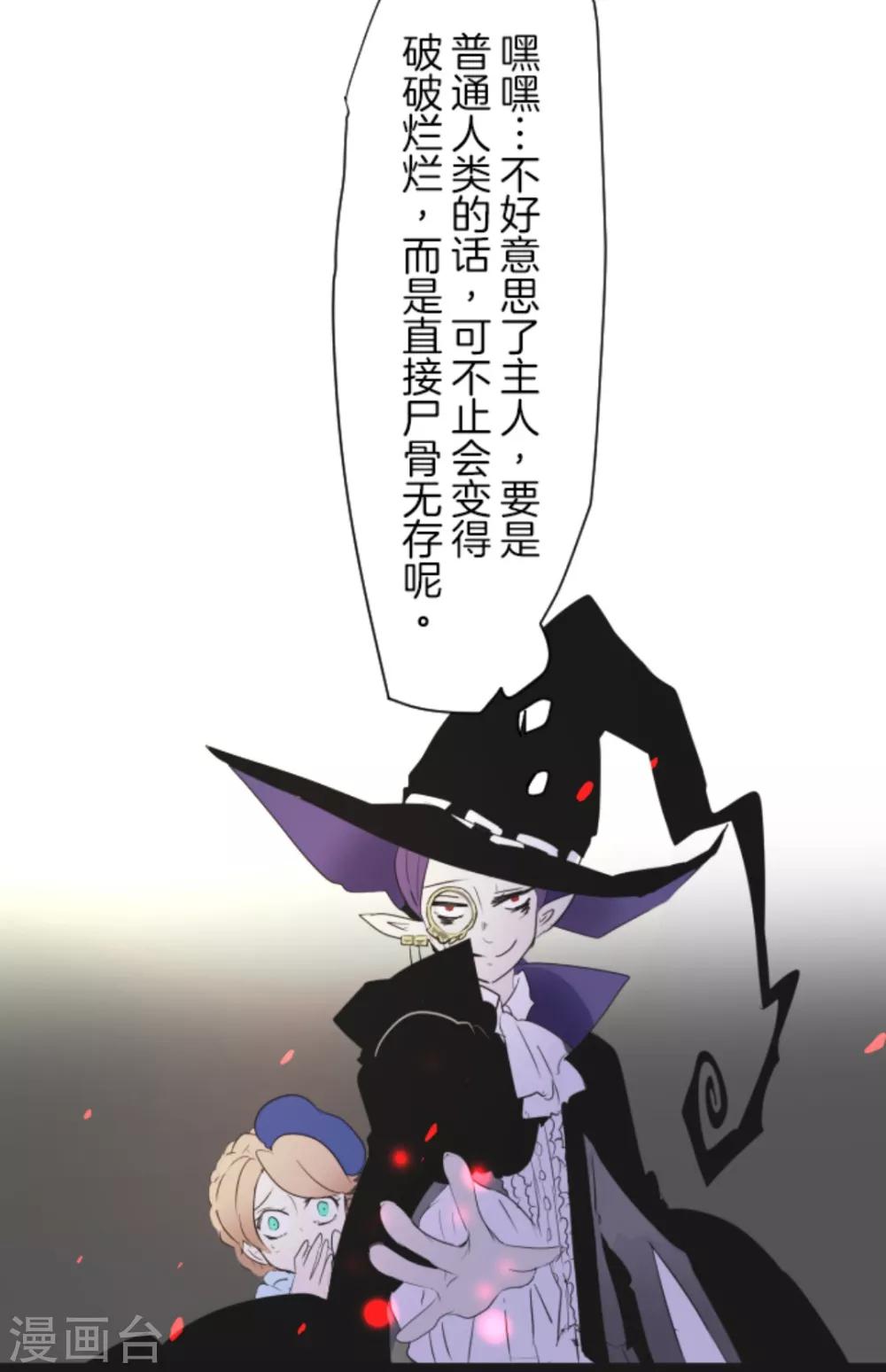 《他和她的魔法契约》漫画最新章节第8话 杀意免费下拉式在线观看章节第【45】张图片