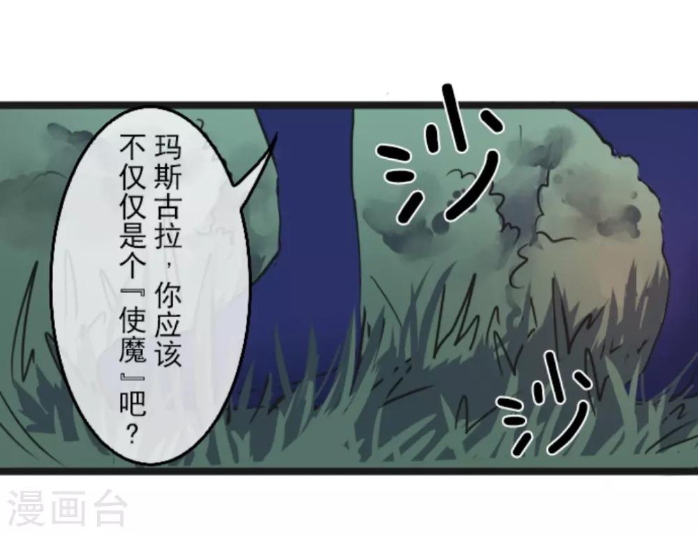 《他和她的魔法契约》漫画最新章节第8话 杀意免费下拉式在线观看章节第【9】张图片