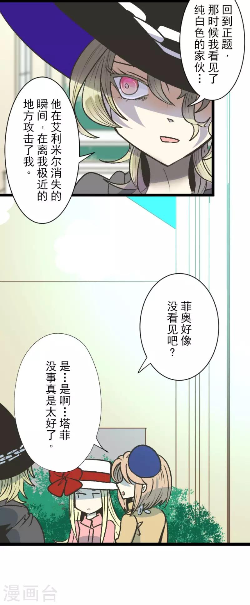 《他和她的魔法契约》漫画最新章节第80话 引蛇出洞免费下拉式在线观看章节第【21】张图片