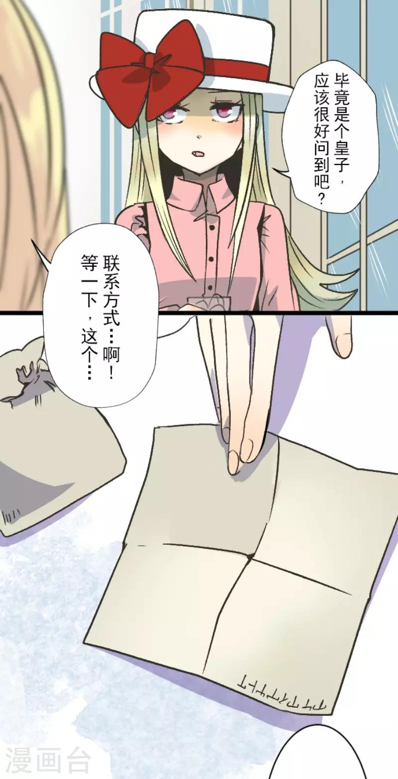 《他和她的魔法契约》漫画最新章节第80话 引蛇出洞免费下拉式在线观看章节第【23】张图片