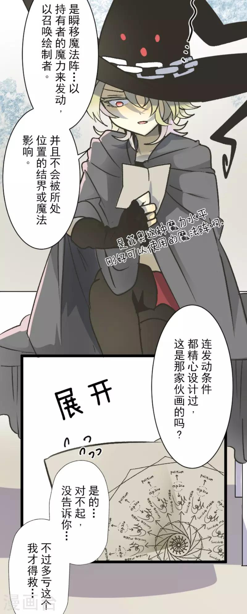 《他和她的魔法契约》漫画最新章节第80话 引蛇出洞免费下拉式在线观看章节第【25】张图片