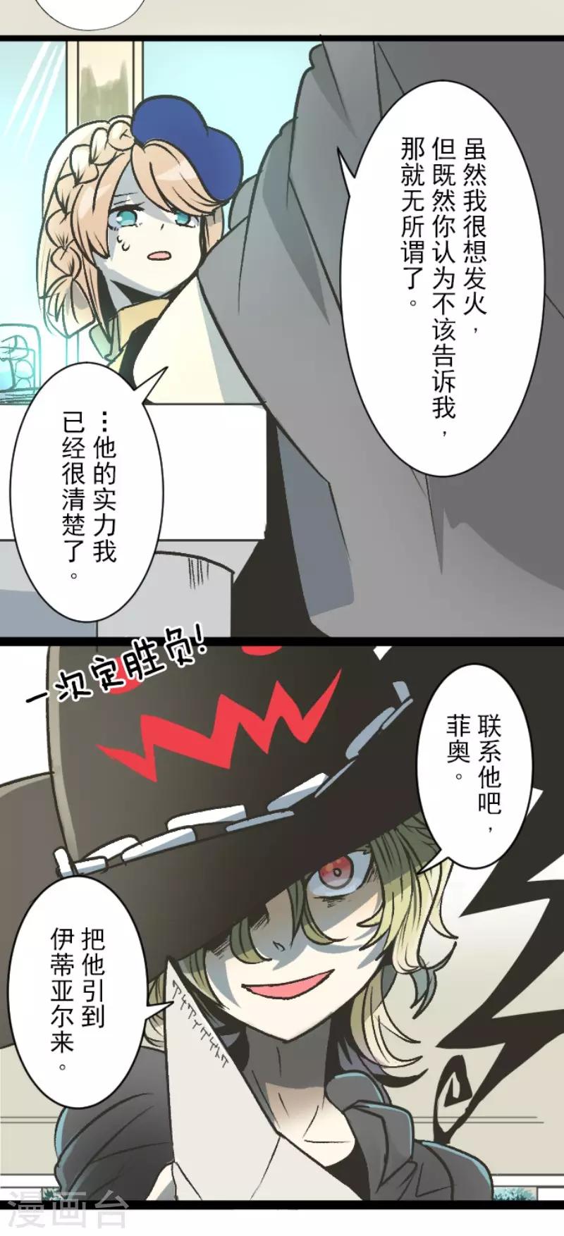 《他和她的魔法契约》漫画最新章节第80话 引蛇出洞免费下拉式在线观看章节第【26】张图片