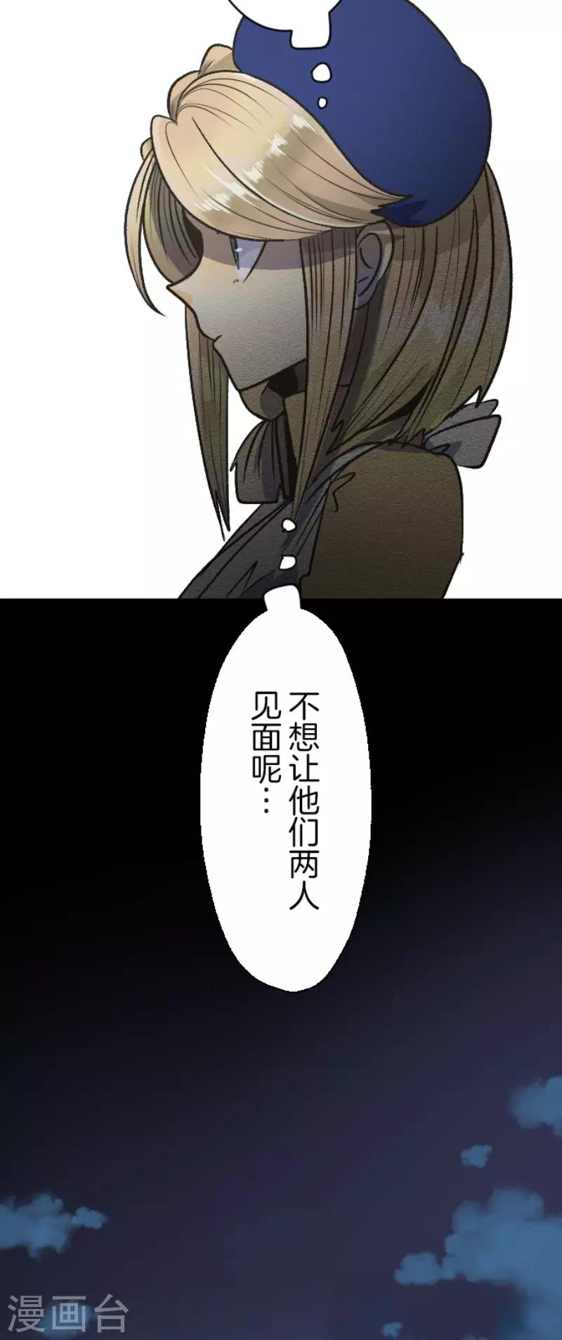 《他和她的魔法契约》漫画最新章节第80话 引蛇出洞免费下拉式在线观看章节第【32】张图片