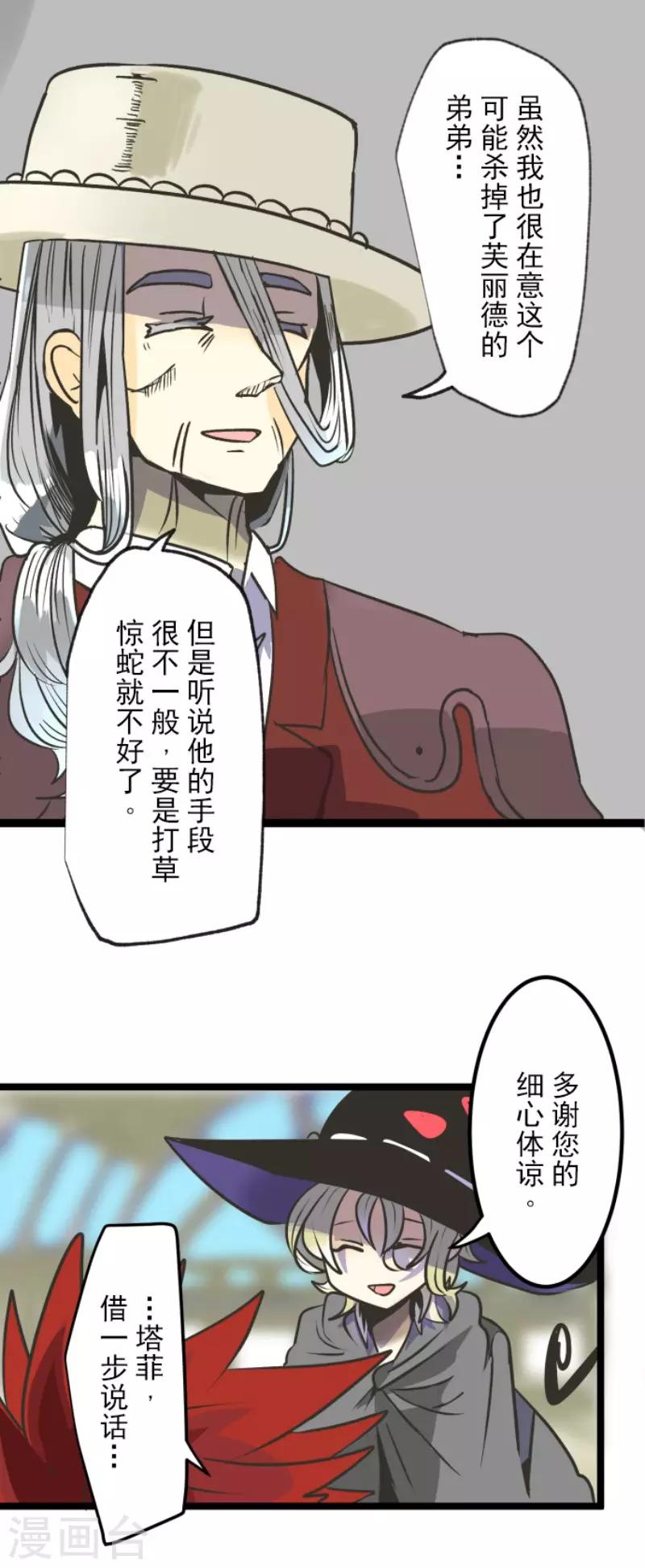 《他和她的魔法契约》漫画最新章节第81话 分别免费下拉式在线观看章节第【14】张图片