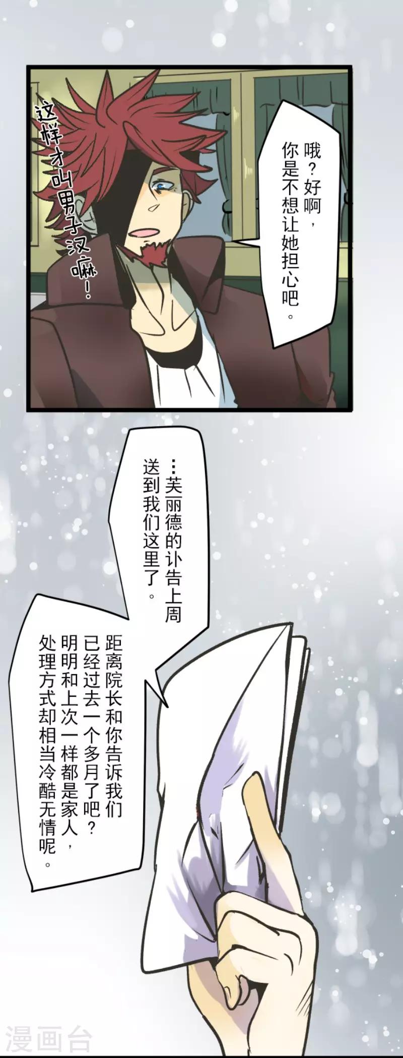 《他和她的魔法契约》漫画最新章节第81话 分别免费下拉式在线观看章节第【18】张图片