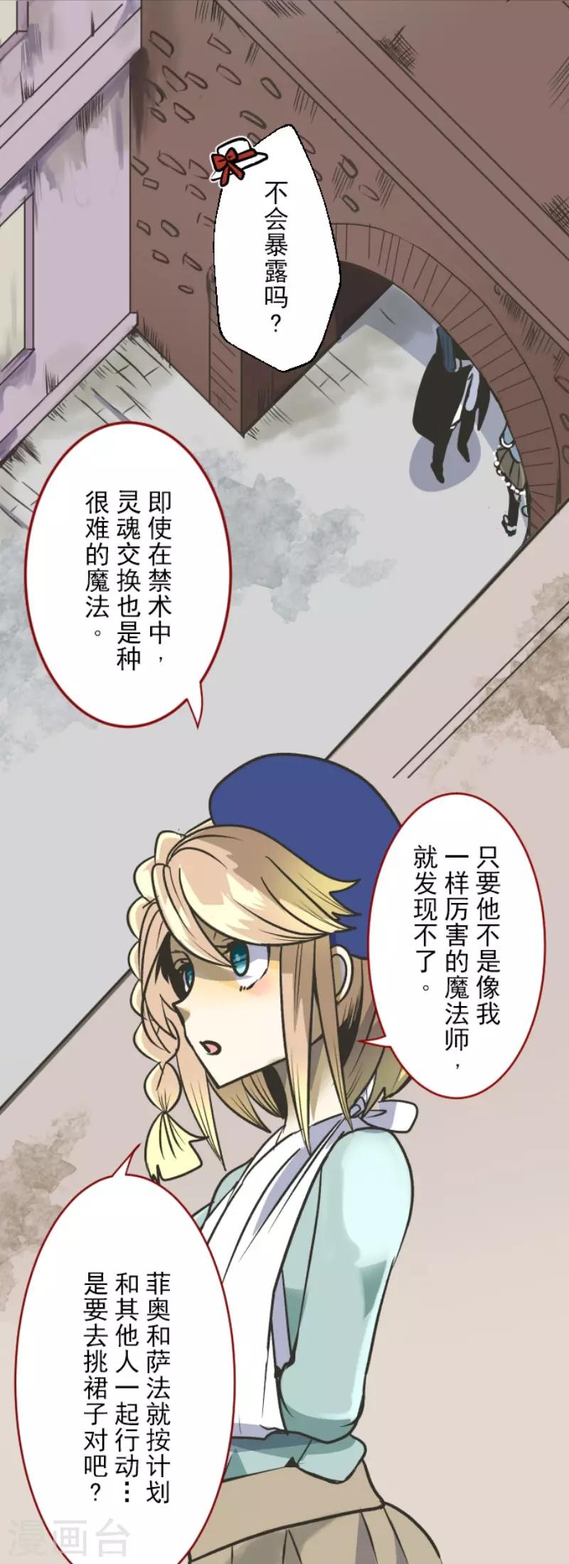 《他和她的魔法契约》漫画最新章节第81话 分别免费下拉式在线观看章节第【29】张图片