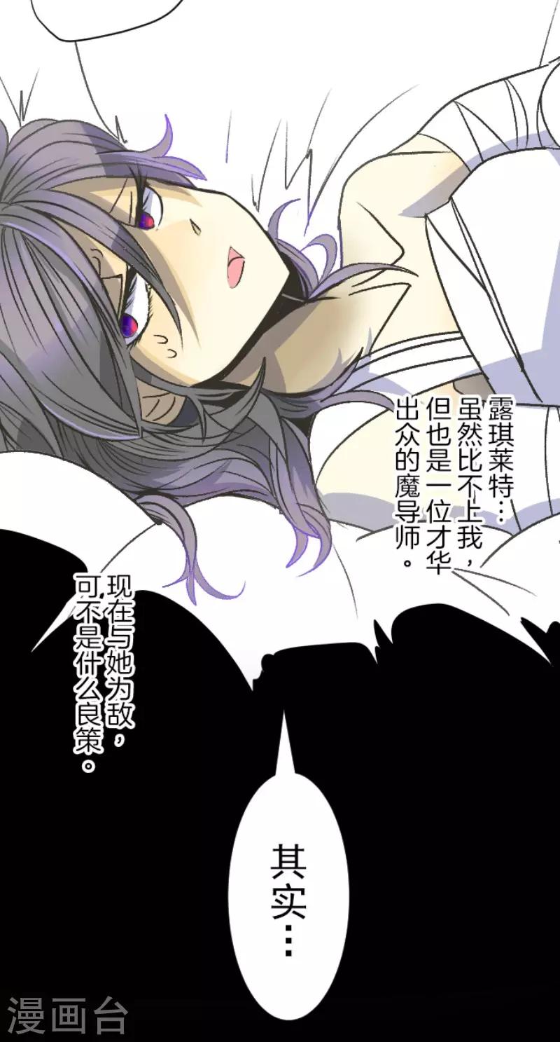 《他和她的魔法契约》漫画最新章节第82话 过去篇12免费下拉式在线观看章节第【32】张图片