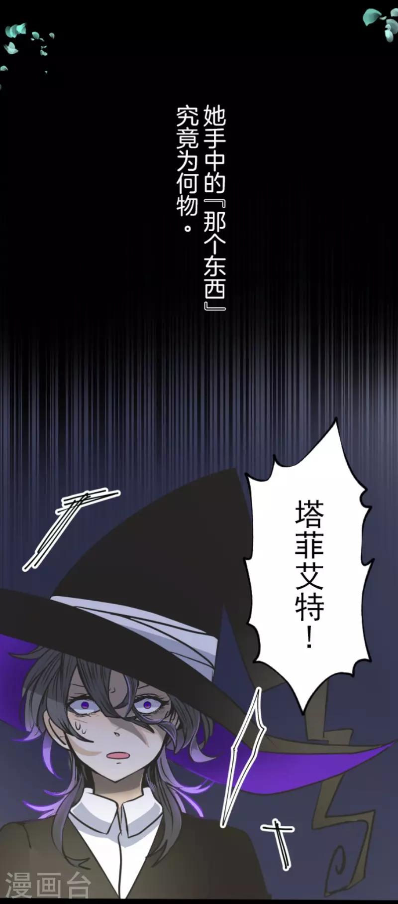 《他和她的魔法契约》漫画最新章节第82话 过去篇12免费下拉式在线观看章节第【6】张图片