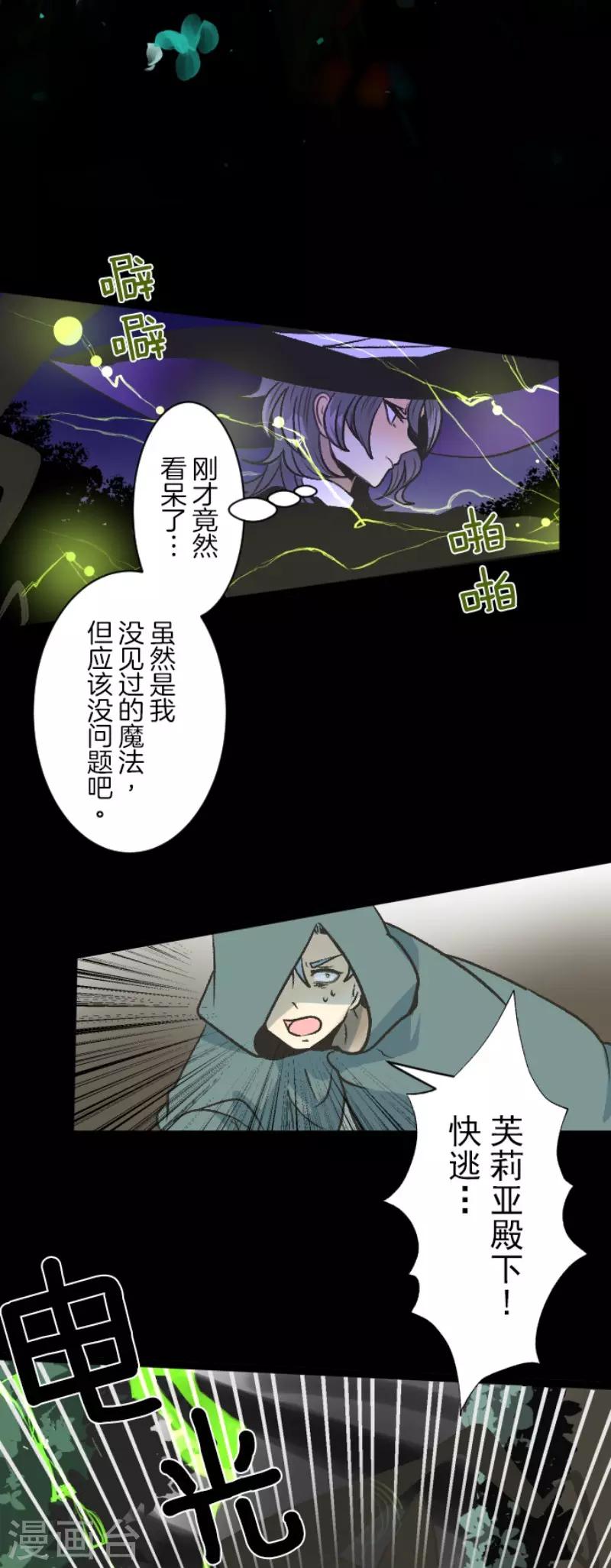 《他和她的魔法契约》漫画最新章节第82话 过去篇12免费下拉式在线观看章节第【8】张图片