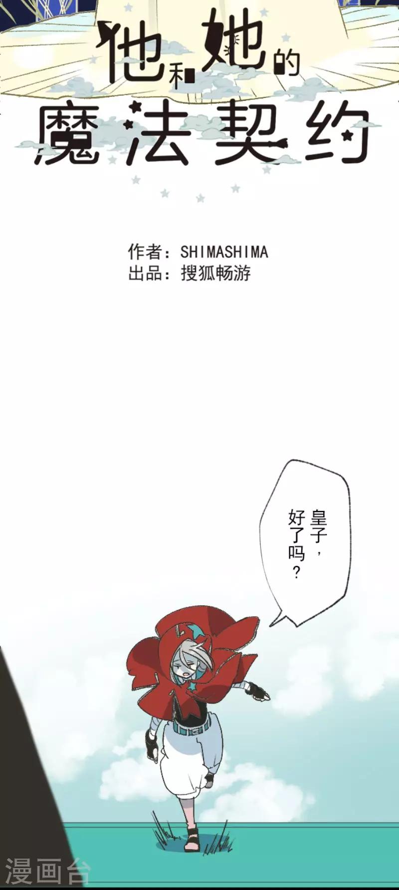 《他和她的魔法契约》漫画最新章节第83话 收获祭免费下拉式在线观看章节第【13】张图片