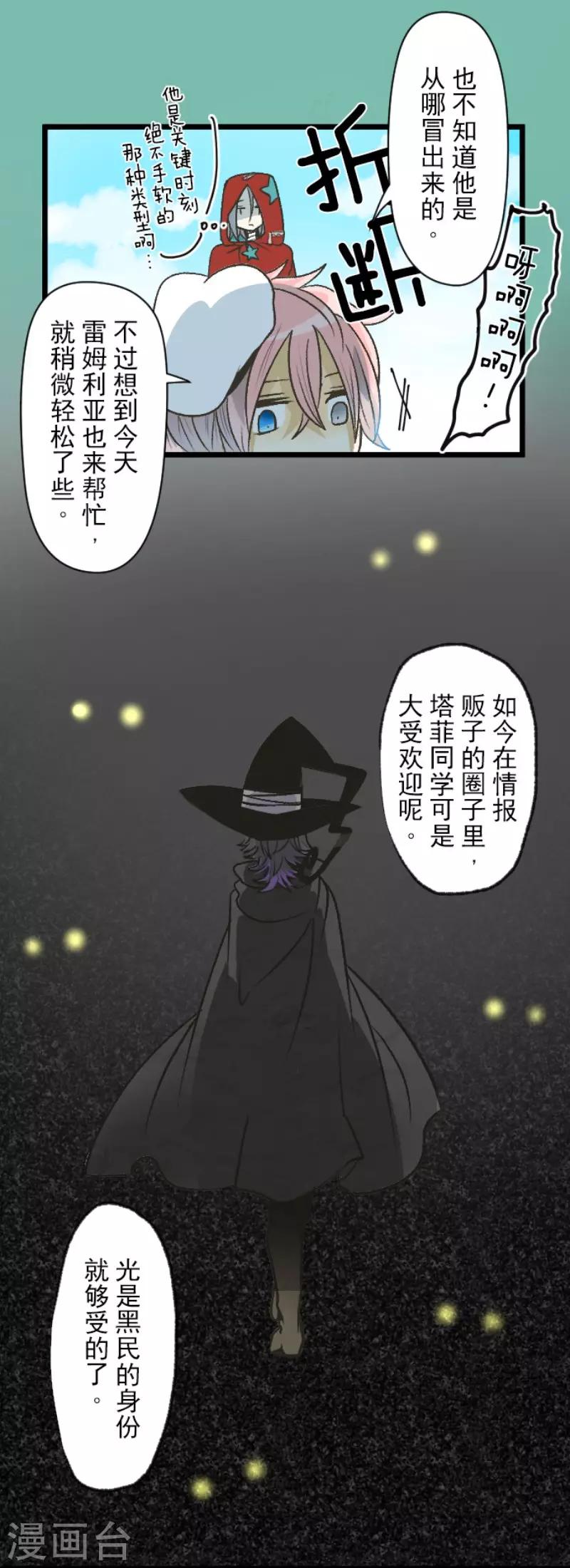 《他和她的魔法契约》漫画最新章节第83话 收获祭免费下拉式在线观看章节第【15】张图片