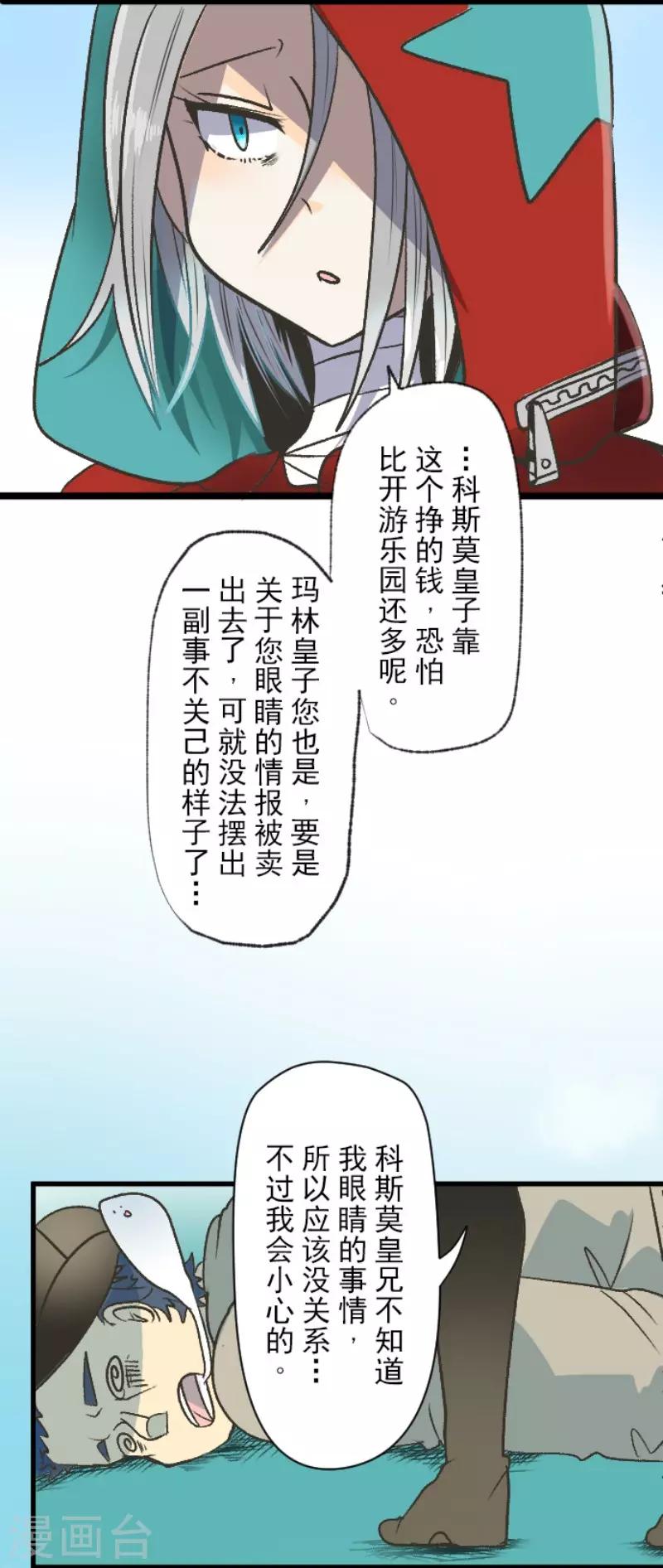 《他和她的魔法契约》漫画最新章节第83话 收获祭免费下拉式在线观看章节第【16】张图片