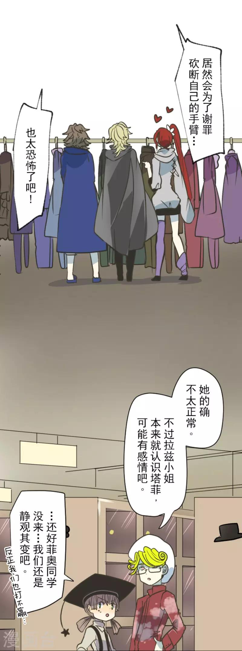 《他和她的魔法契约》漫画最新章节第83话 收获祭免费下拉式在线观看章节第【21】张图片