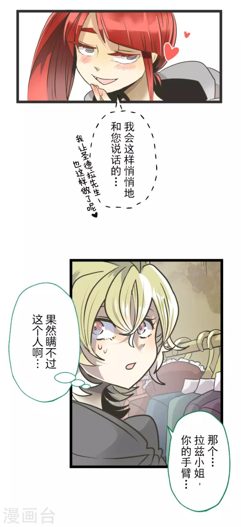 《他和她的魔法契约》漫画最新章节第83话 收获祭免费下拉式在线观看章节第【23】张图片