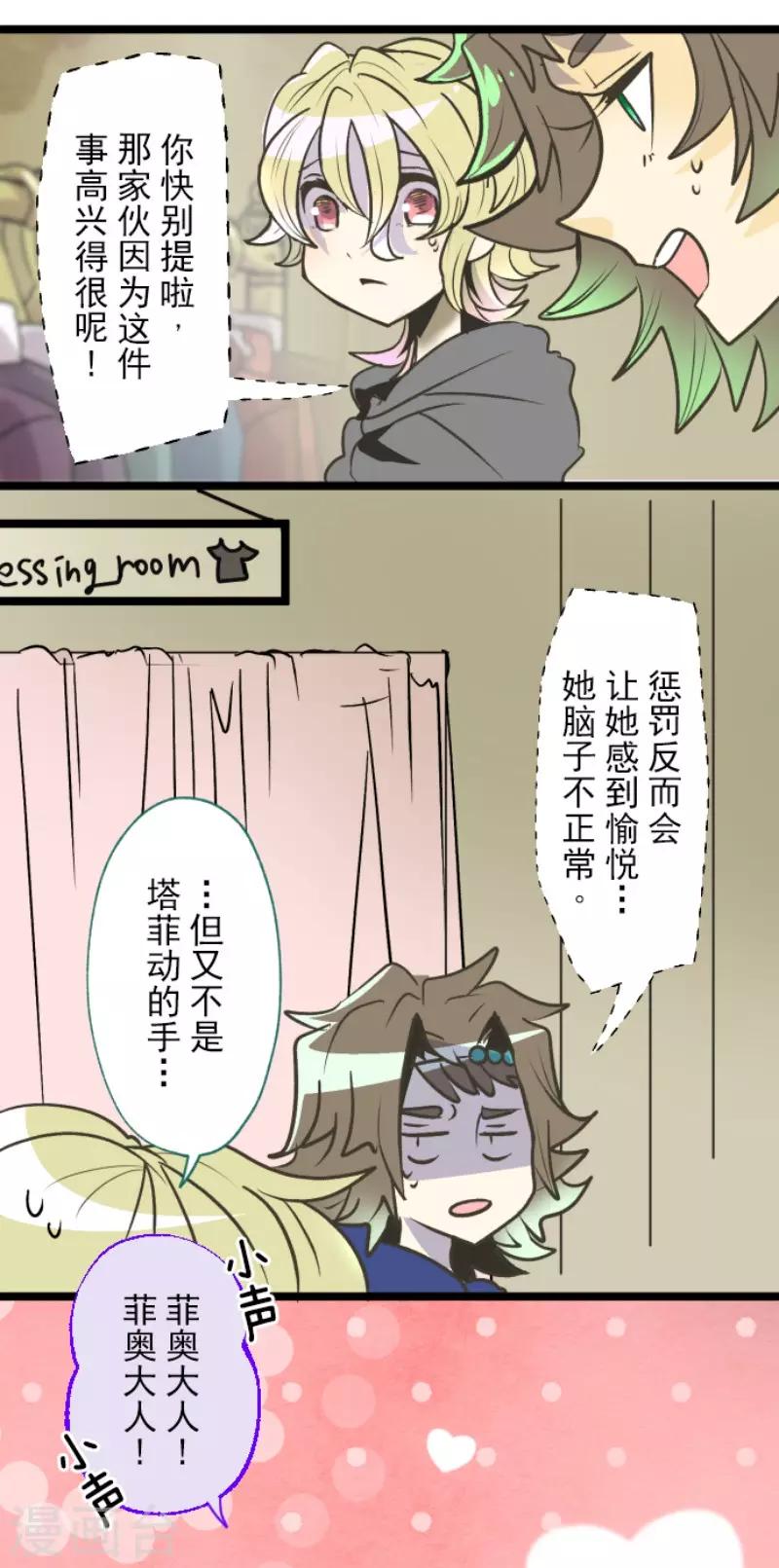 《他和她的魔法契约》漫画最新章节第83话 收获祭免费下拉式在线观看章节第【24】张图片