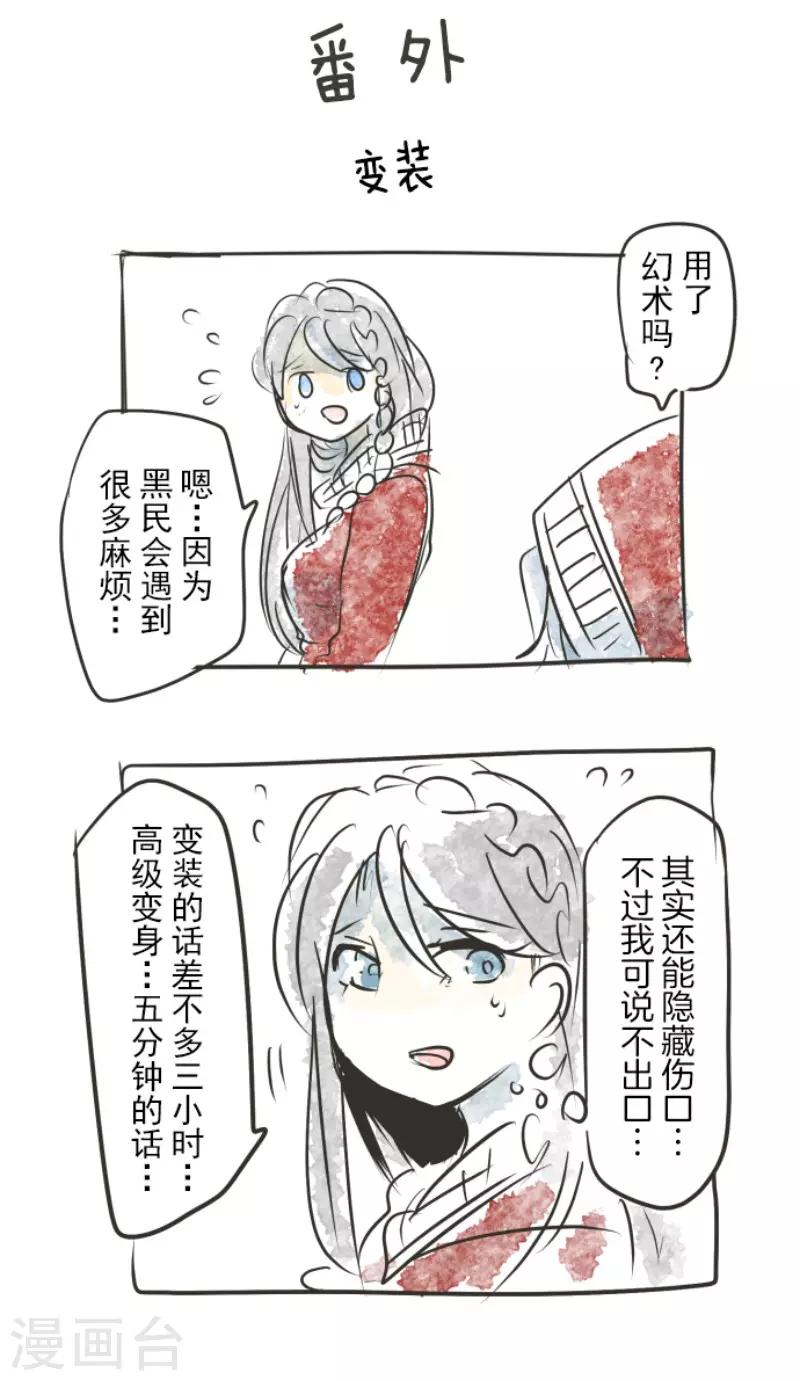 【他和她的魔法契约】漫画-（第84话 斯特兰）章节漫画下拉式图片-38.jpg