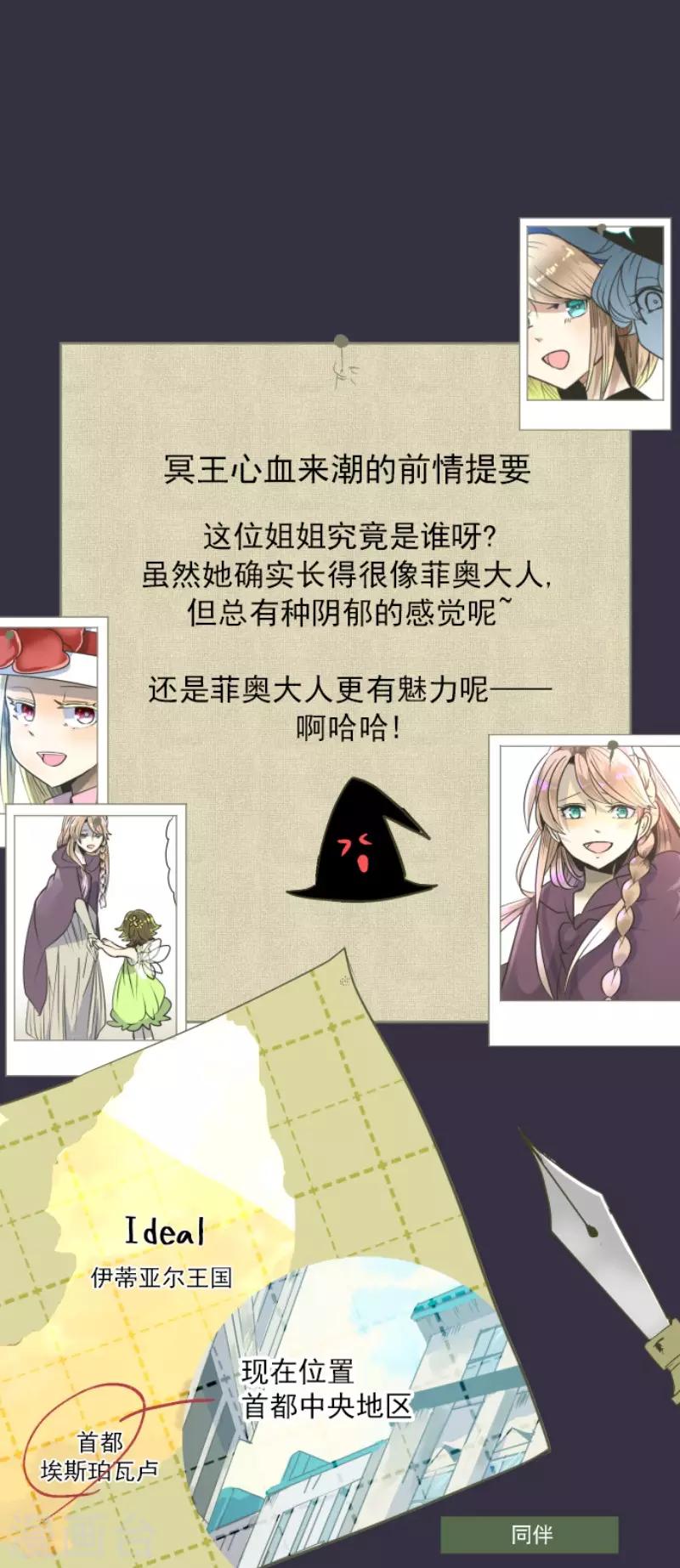 《他和她的魔法契约》漫画最新章节第85话 两只狐狸免费下拉式在线观看章节第【1】张图片