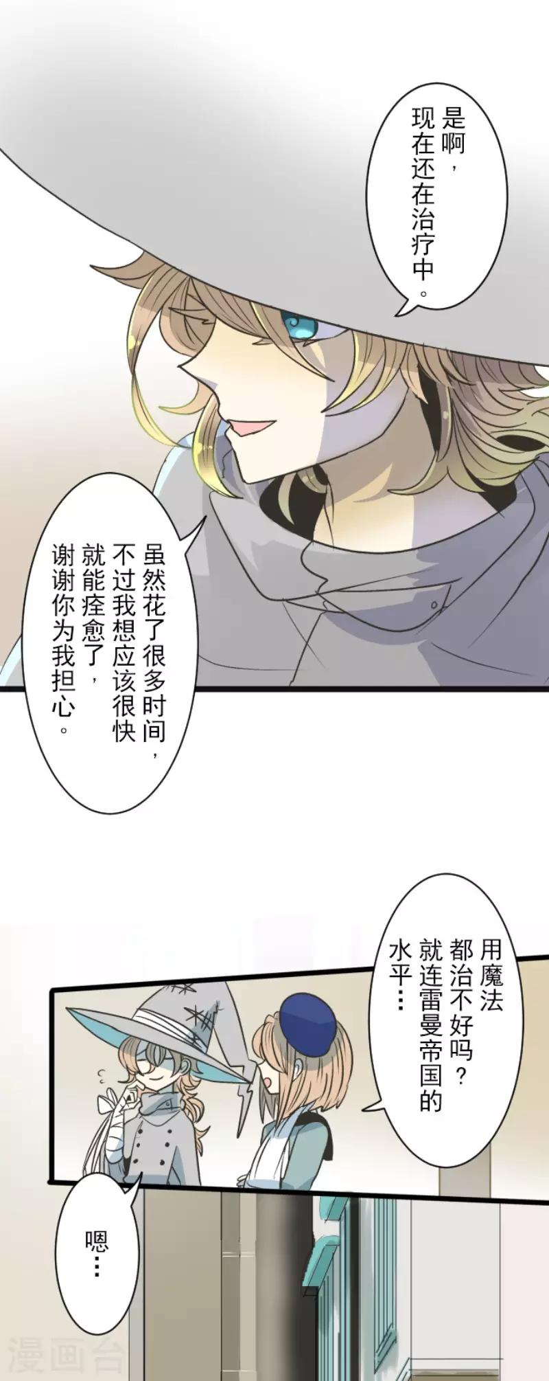 《他和她的魔法契约》漫画最新章节第85话 两只狐狸免费下拉式在线观看章节第【10】张图片