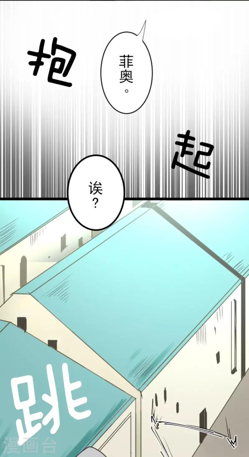 《他和她的魔法契约》漫画最新章节第85话 两只狐狸免费下拉式在线观看章节第【13】张图片