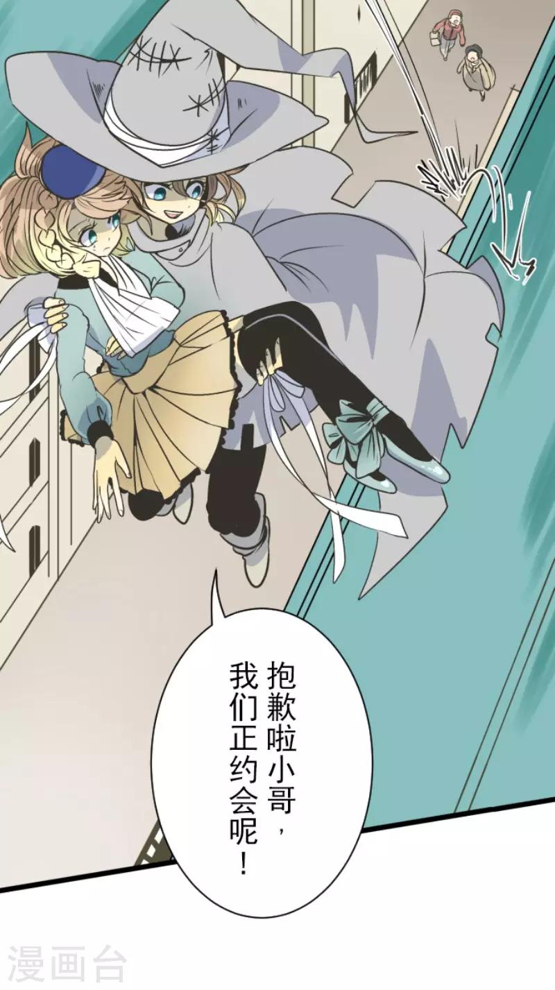 《他和她的魔法契约》漫画最新章节第85话 两只狐狸免费下拉式在线观看章节第【14】张图片