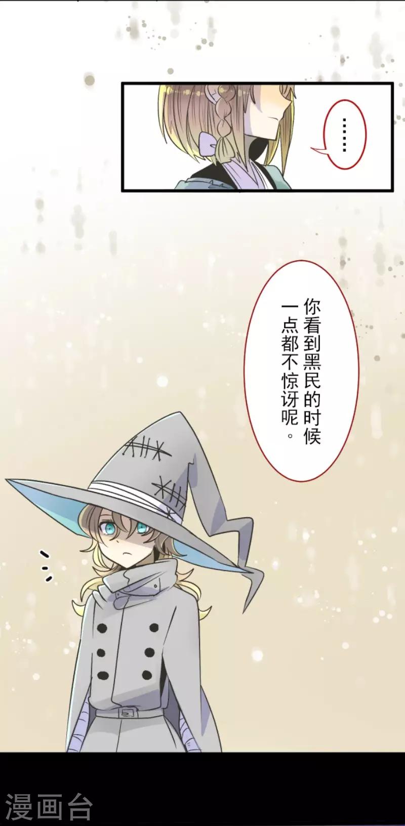 《他和她的魔法契约》漫画最新章节第85话 两只狐狸免费下拉式在线观看章节第【20】张图片