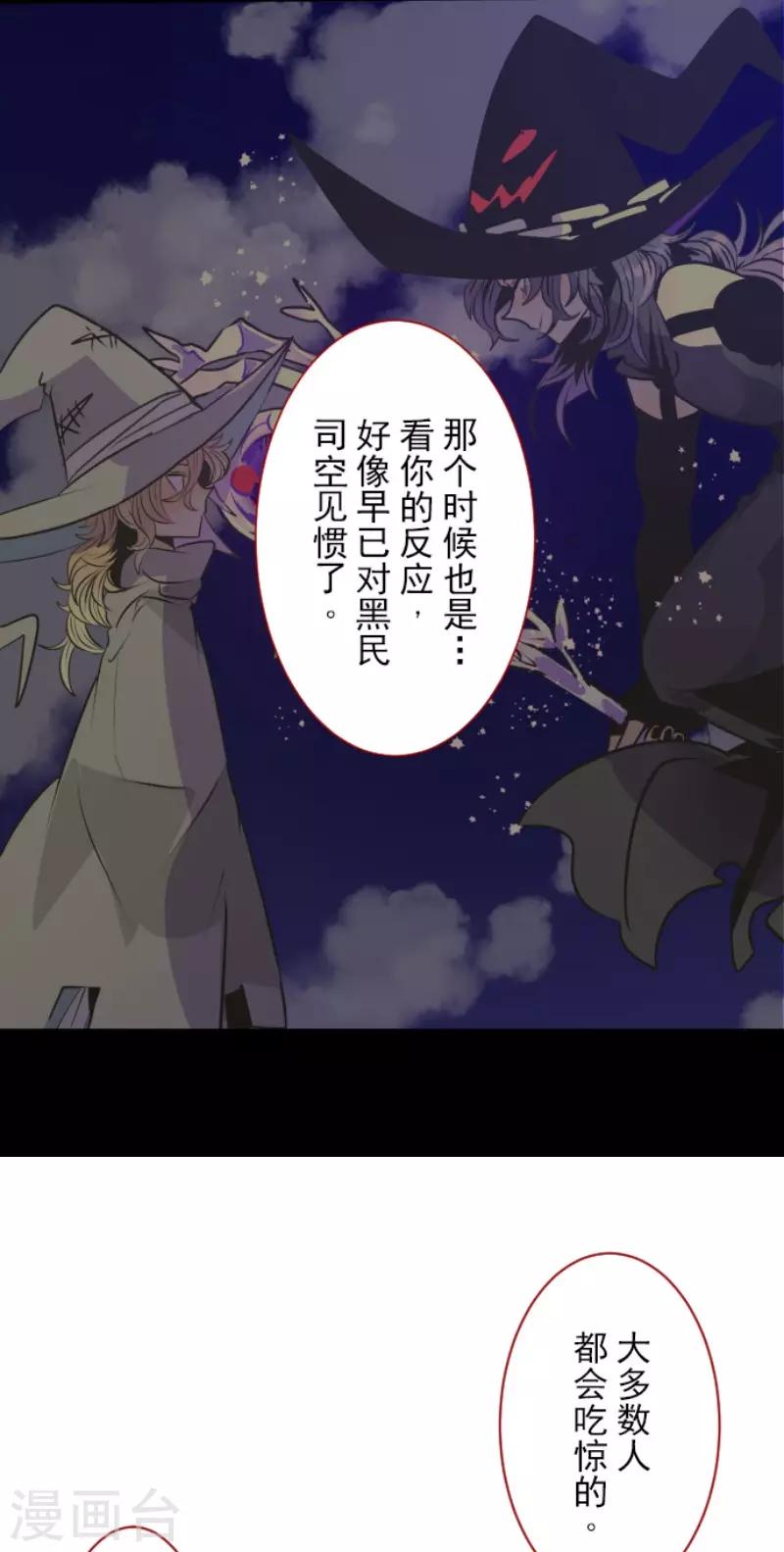 《他和她的魔法契约》漫画最新章节第85话 两只狐狸免费下拉式在线观看章节第【21】张图片