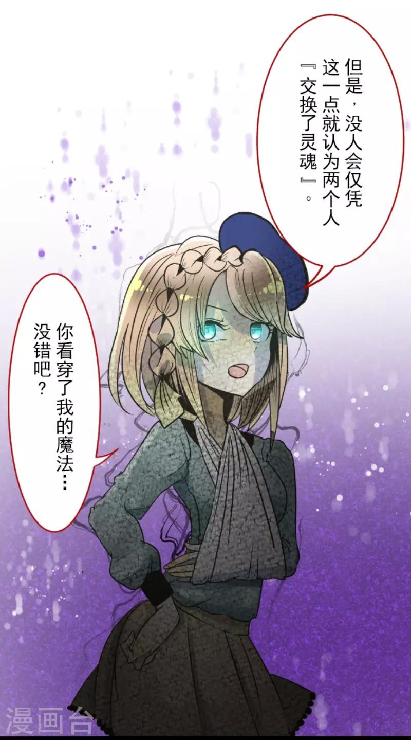 《他和她的魔法契约》漫画最新章节第85话 两只狐狸免费下拉式在线观看章节第【26】张图片