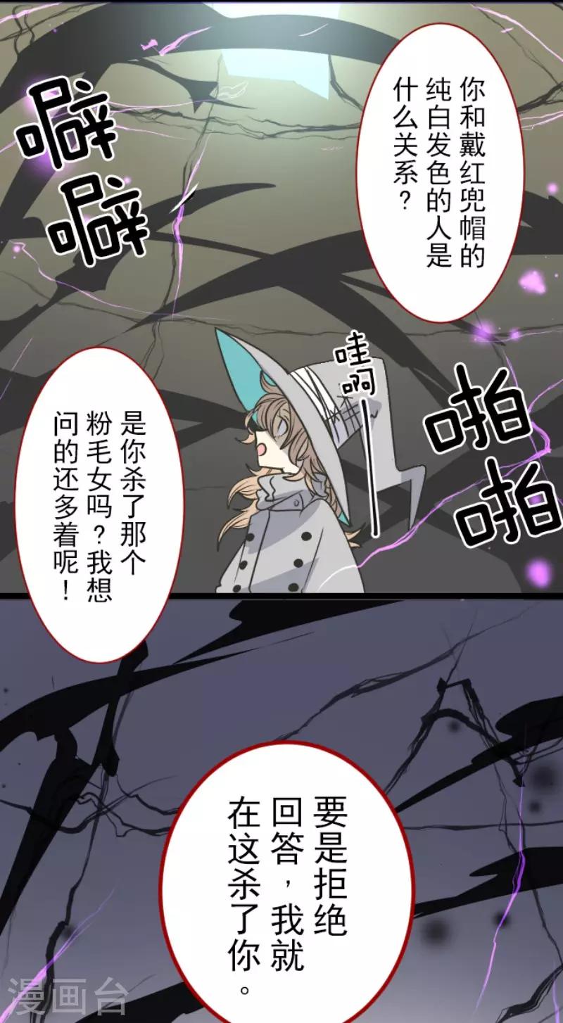 《他和她的魔法契约》漫画最新章节第85话 两只狐狸免费下拉式在线观看章节第【30】张图片