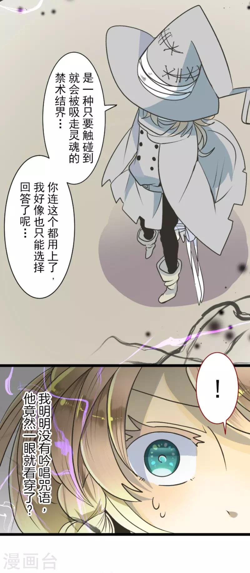 《他和她的魔法契约》漫画最新章节第85话 两只狐狸免费下拉式在线观看章节第【32】张图片