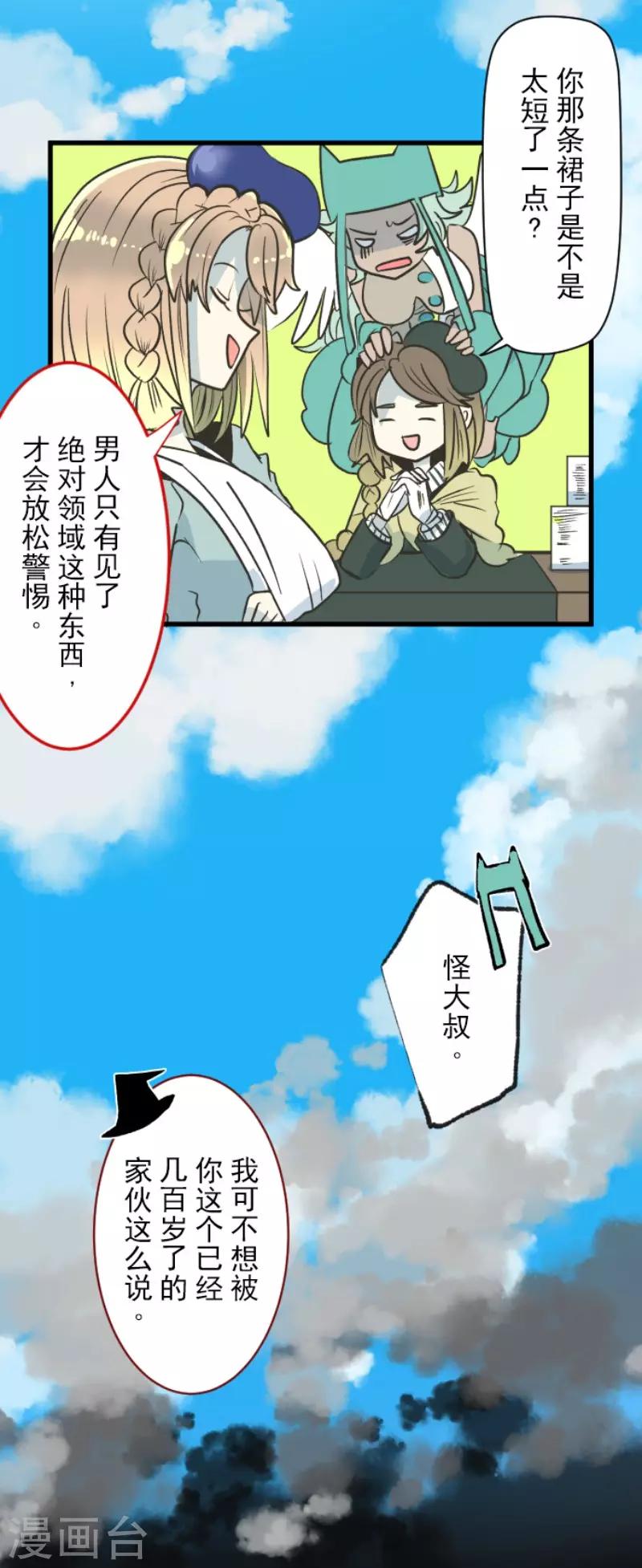 《他和她的魔法契约》漫画最新章节第85话 两只狐狸免费下拉式在线观看章节第【6】张图片