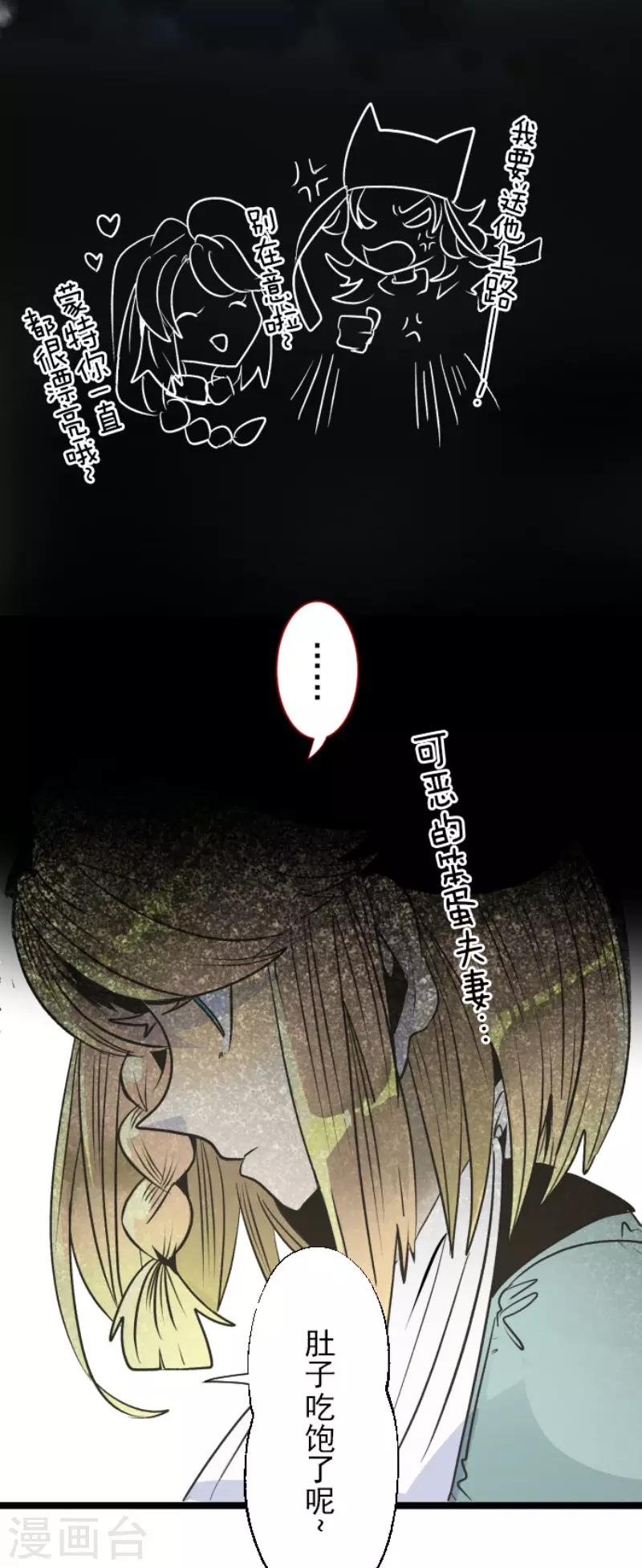 《他和她的魔法契约》漫画最新章节第85话 两只狐狸免费下拉式在线观看章节第【7】张图片